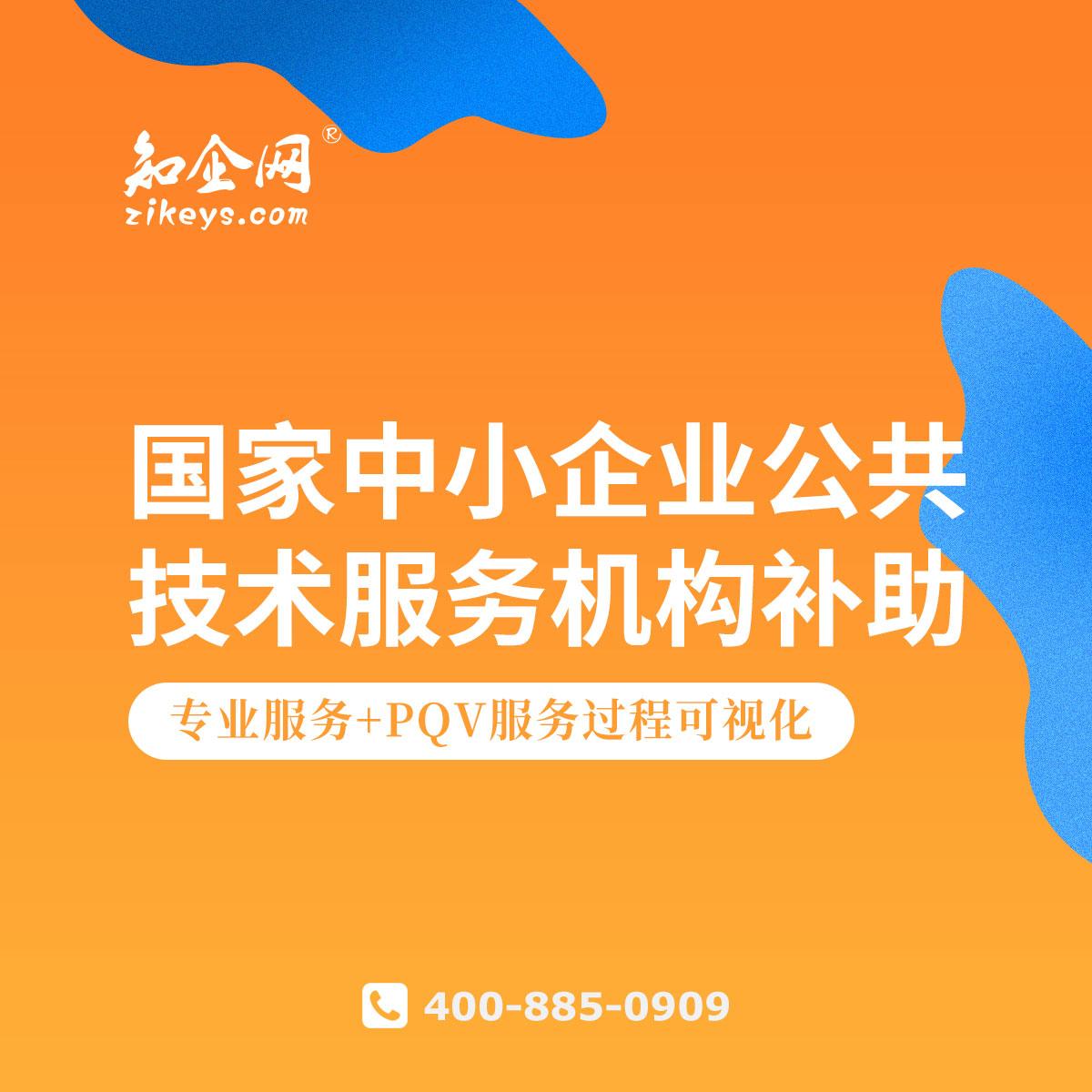 國家中小企業公共技術服務機構補助 賦能技術創新，驅動企業發展